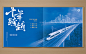 尚丞设计作品册-<p>中铁集团广东公司10周年画册</p>