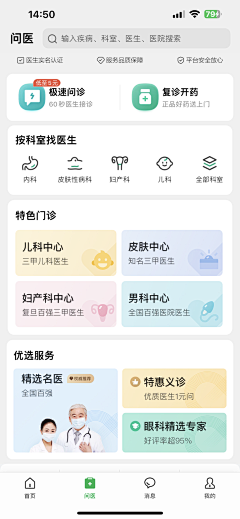 猫咪军团采集到APP招聘/医疗/房产/旅游