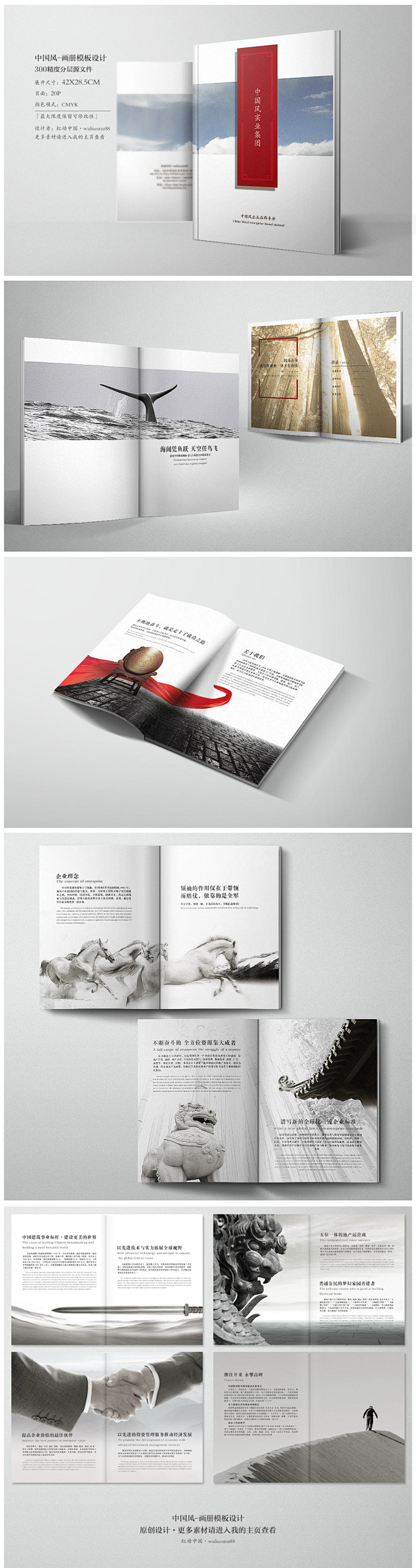 中国风画册 画册模板 画册设计 古典画册...