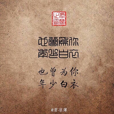 八字成书。「终我一生，有缘无分」「红尘过...