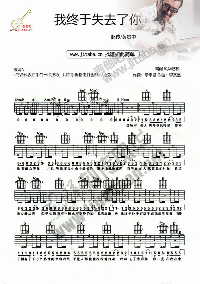 赵传-我终于失去了你吉他谱