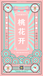女神节幸运签海报-古田路9号-品牌创意/版权保护平台
