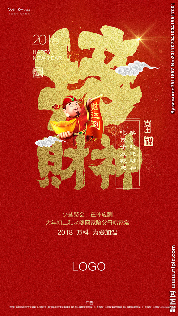 2018 大年初五 接财神