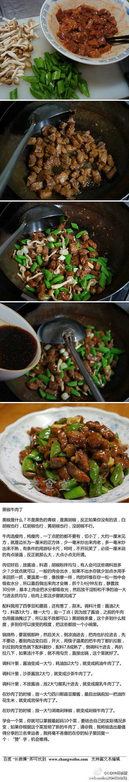 黑椒牛肉丁