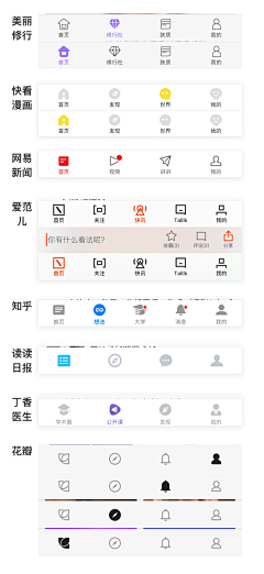 SHEROLI采集到APP-底部