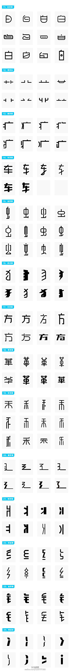 浅浅and西西采集到字体理论