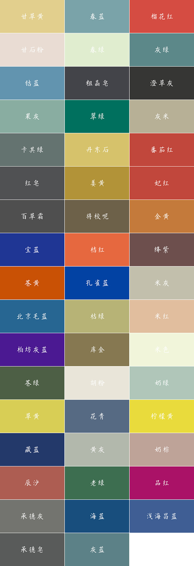 中国传统色彩 & 名称