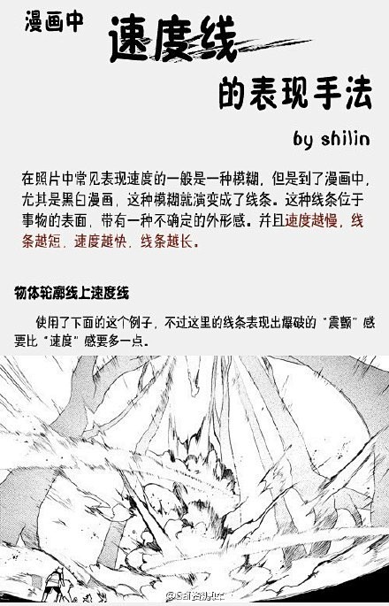 #绘画参考#漫画速度线的表现手法，在照片...