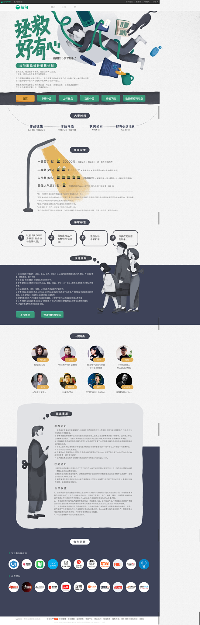拉勾网形象征集大赛,拉勾网形象征集大赛