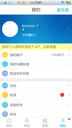 apkui采集到APP移动UI_用户中心