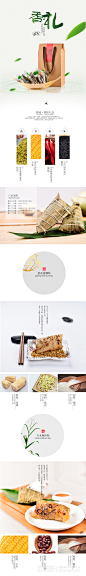 粽子详情页 中国古典传统 韵味 现代元素 礼盒_详情页_原创作品-致设计
