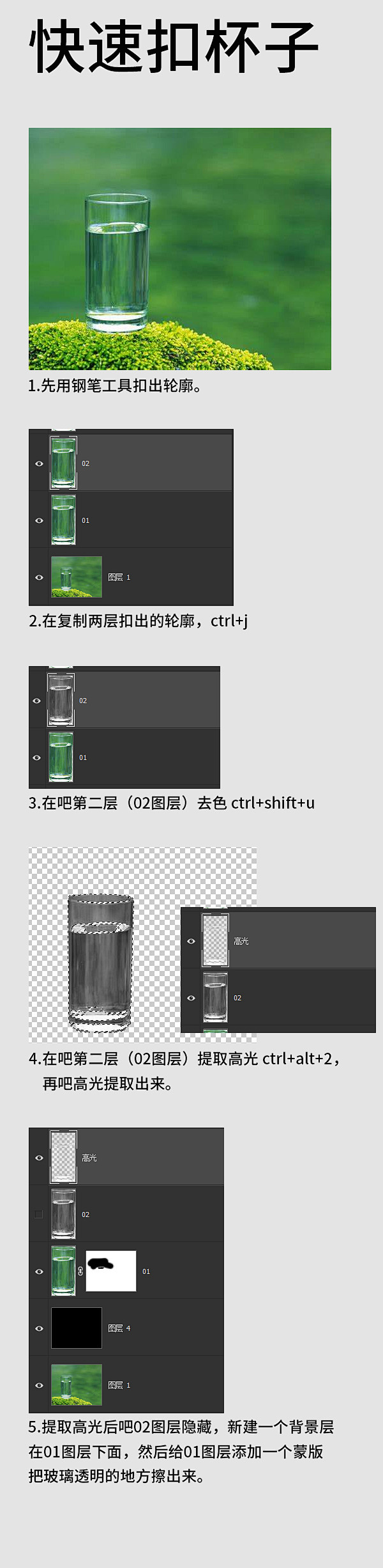 快速扣玻璃杯，抠图教程，扣透明物体，玻璃...