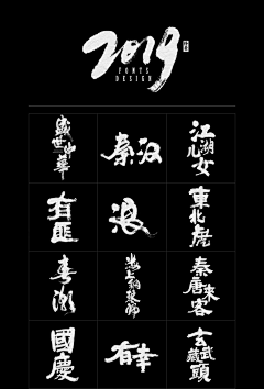 NIHAO周大侠采集到书法字体