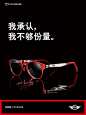 MINI眼镜超酷创意广告欣赏 [6P]-国内设计 - DOOOOR.com