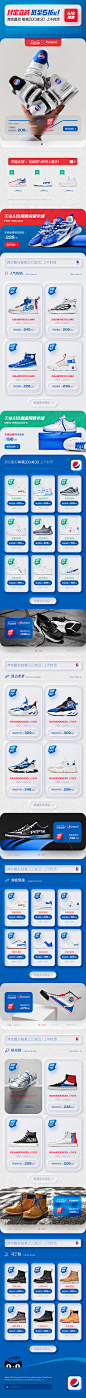 2021PEPSI FOOTWEAR百事鞋类旗舰店天猫618手机预售页 （Jae1uy设计）