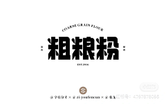 二脚猫艺术家采集到LOGO字体