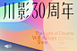 四川电影电视学院30周年视觉形象 — Hahaha高兴品牌-古田路9号-品牌创意版权保护平台