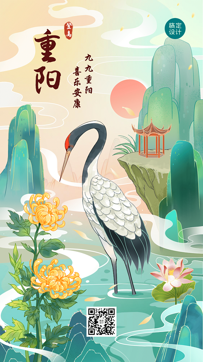 重阳节仙鹤传统中国风插画手机海报