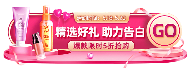 精致520情人节美妆促销胶囊banner