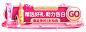 精致520情人节美妆促销胶囊banner