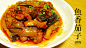 鱼香茄子的做法_鱼香茄子怎么做好吃【图文】_dUcky分享的鱼香茄子的家常做法 - 豆果网