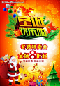 圣诞节特卖海报 psd分层素材 高清设计图 渐变背景 #PSD##PSD模板# ★★★★★ http://www.sucaifengbao.com/psd/xinnian/
