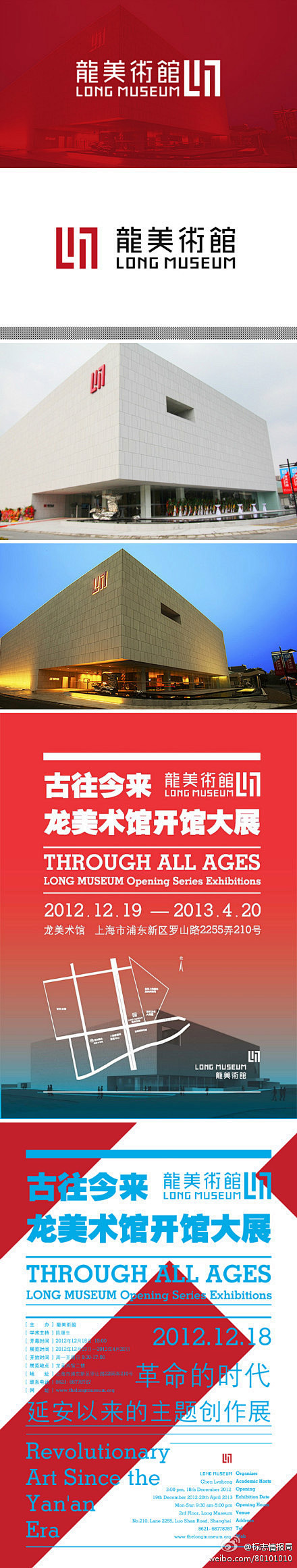 龙美术馆（Long Museum）LOG...