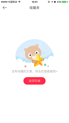 怪怪^0^采集到App-缺省页