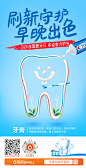 多点Dmall全国爱牙日海报：食力护牙，创意和文案太可！