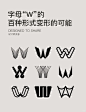 【logo】| Design 字母“W”的百种变形设计