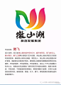 山东微山湖旅游发展集团有奖征集 形象标识（LOGO）结果公示 - 中国征集网 - 全球征集网-征集网-中国征集网-标识logo-吉祥物-广告语-商品创意征集发布平台