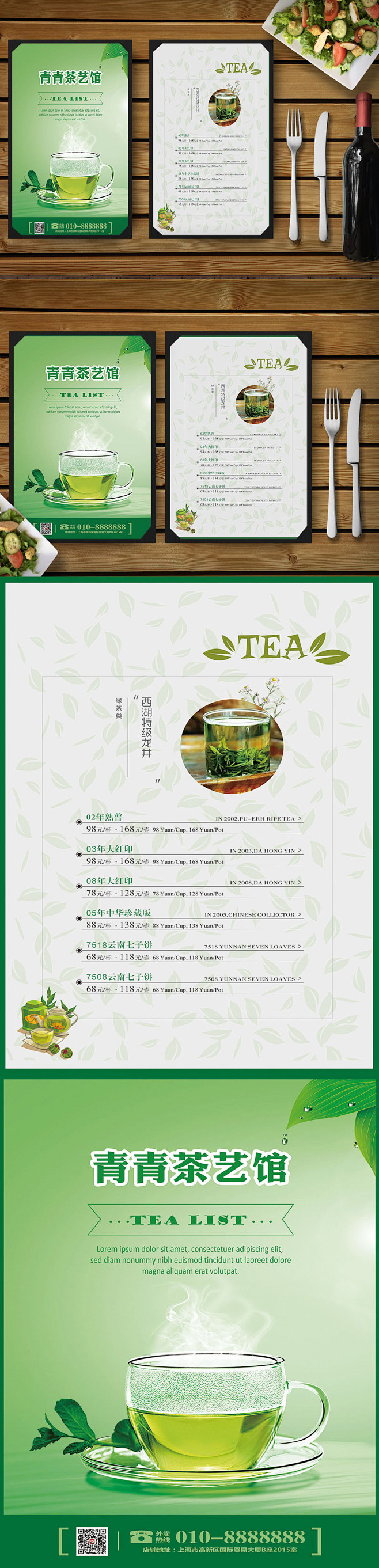 清新绿色茶馆茶谱茶水单餐饮美食海报