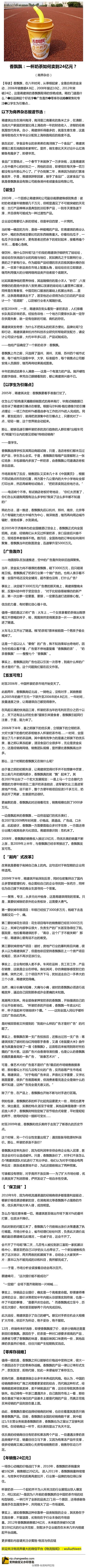 香飘飘：一杯奶茶如何卖到24亿元？