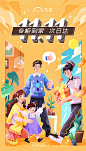 天虹双十一插画海报-UI中国用户体验设计平台