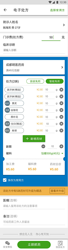 Faye飞采集到app医疗类