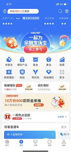 axple采集到首页换肤