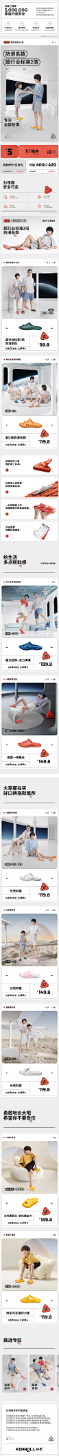 科柔高端拖鞋品牌升级策略全案网页电商松鼠传媒 - 原创作品 -  