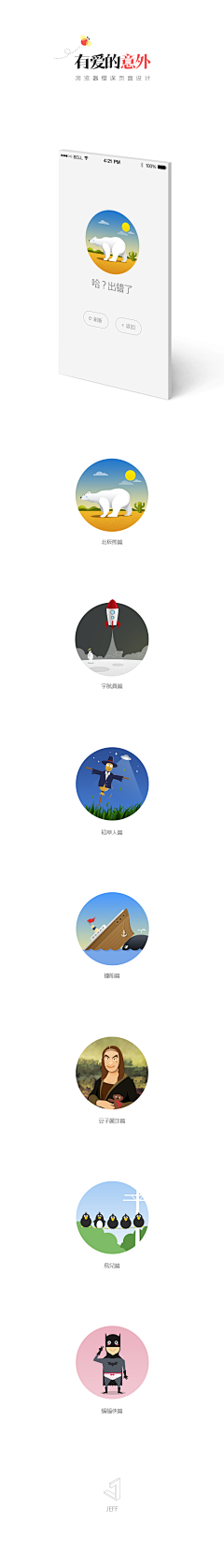 喵了个咪v采集到Mobile page ‖ 手机页面