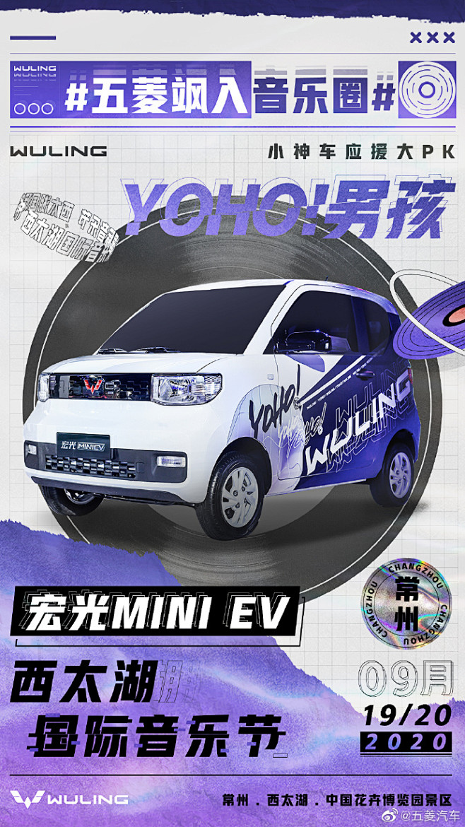 宏光MINI EV 小神车「音浪应援组」...