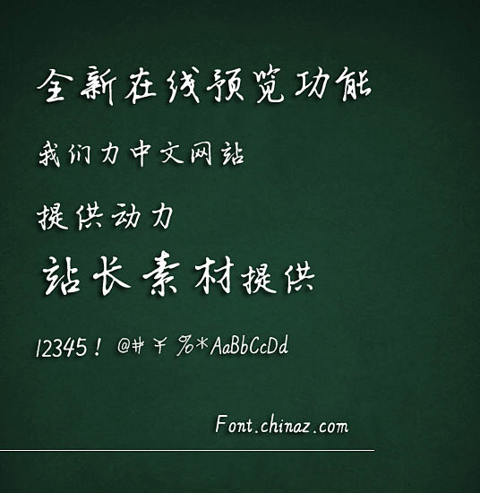 德彪钢笔行书 德彪钢笔行书字体免费下载-...