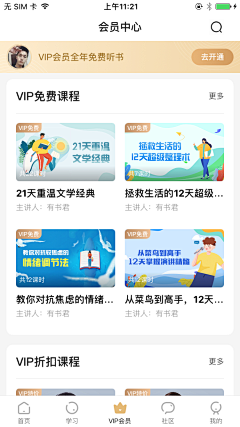 设计界-小杨哥采集到APP(学习/文件文档/阅读/小说/漫画等页面)