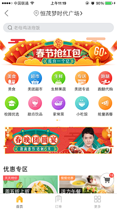 闪闪发光的神精病采集到APP | 首页换肤