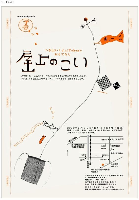多元素日式小清新海报设计