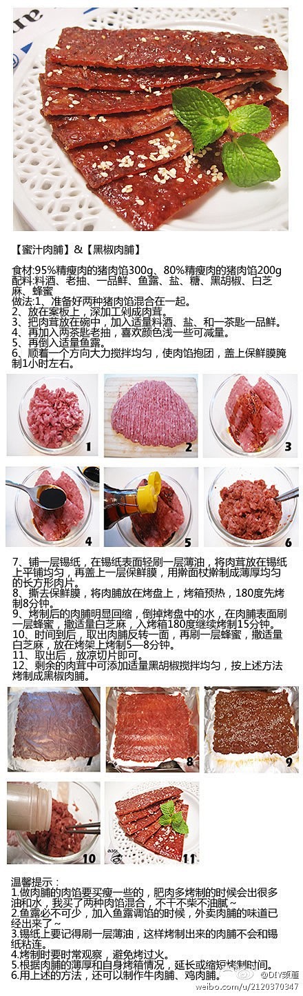自制125元一斤的猪肉脯——【蜜汁肉脯】