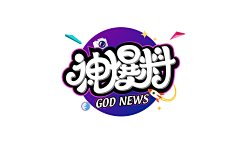 星露酱采集到logo