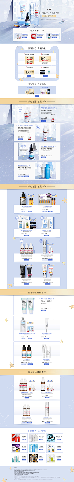 Mendesit采集到H-护肤化妆品-首页