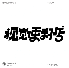 three-lemons采集到字形设计 I Fonts Design