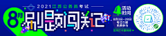 金钰玲珑采集到banner