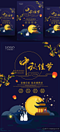 中国传统节日中秋节月亮节日团圆佳节矢量海报设计素材Mid autumn Festival#82908 :  