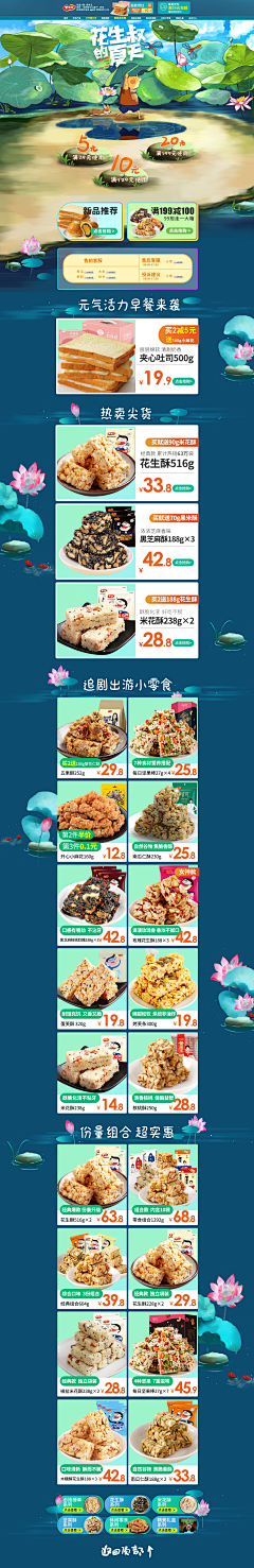 髙鸿图采集到【食品】首页